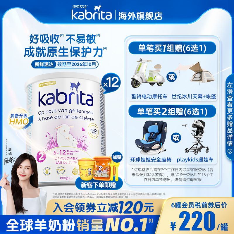 佳贝艾特荷兰版2段白金装羊奶粉