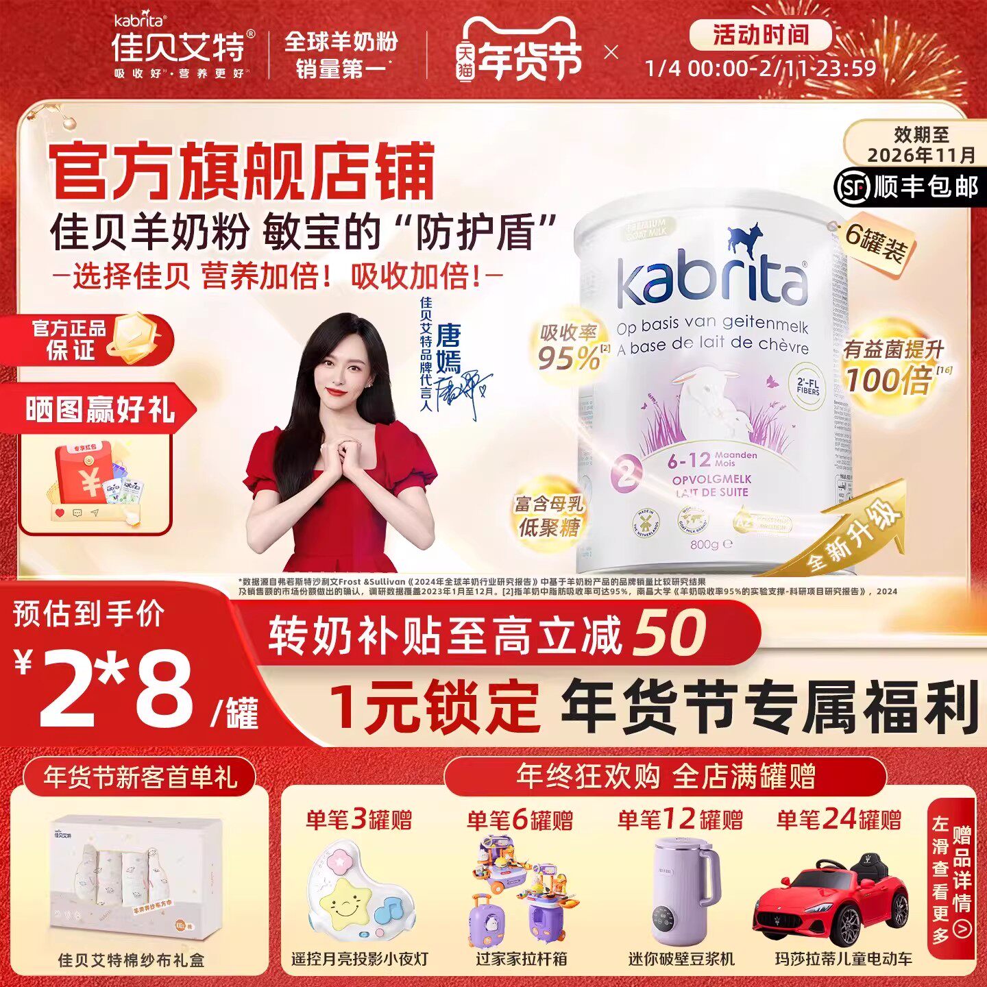 佳贝艾特荷兰悦白白金版2段婴幼儿进口羊奶粉HMO+A2蛋白800g*6罐