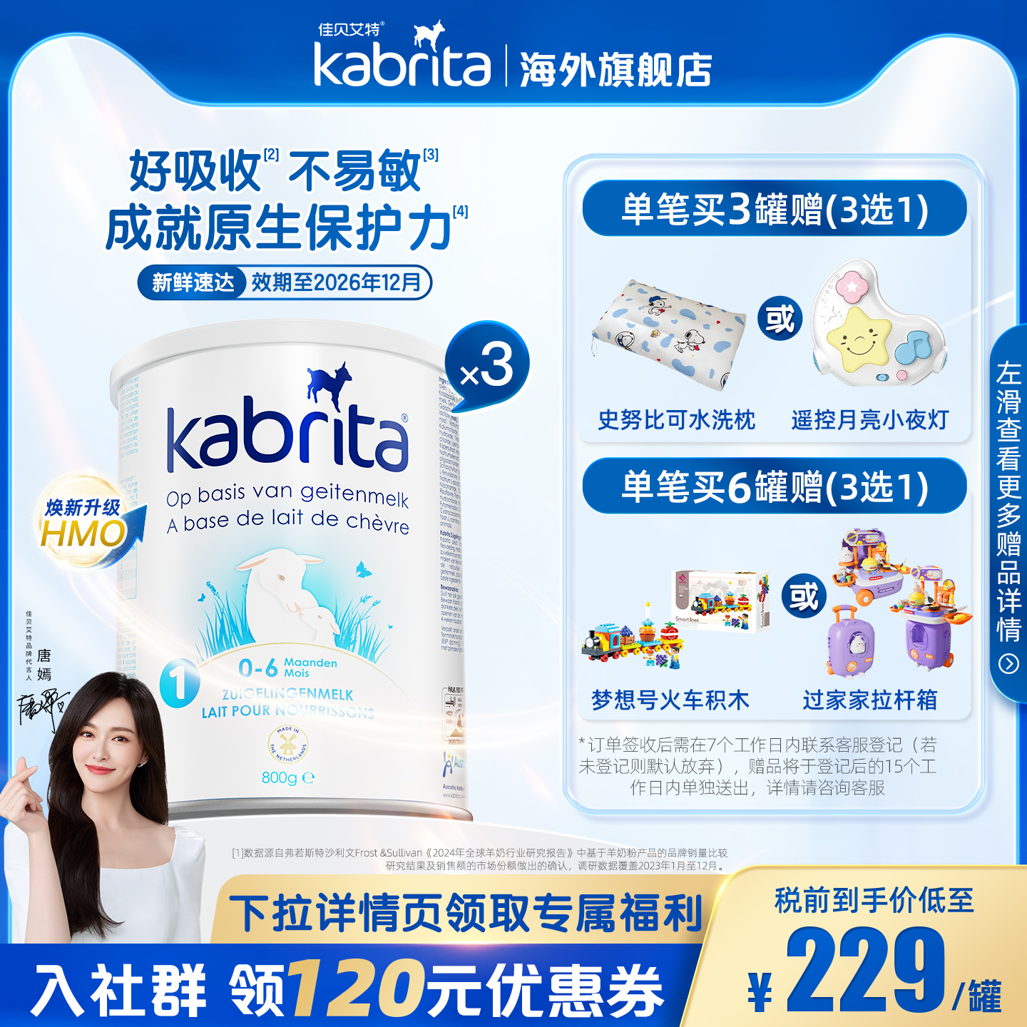 佳贝艾特荷兰版一段白金装羊奶粉