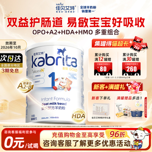 佳贝艾特港版金装悦白婴幼儿进口羊奶粉1段一段800g1罐官方旗舰店