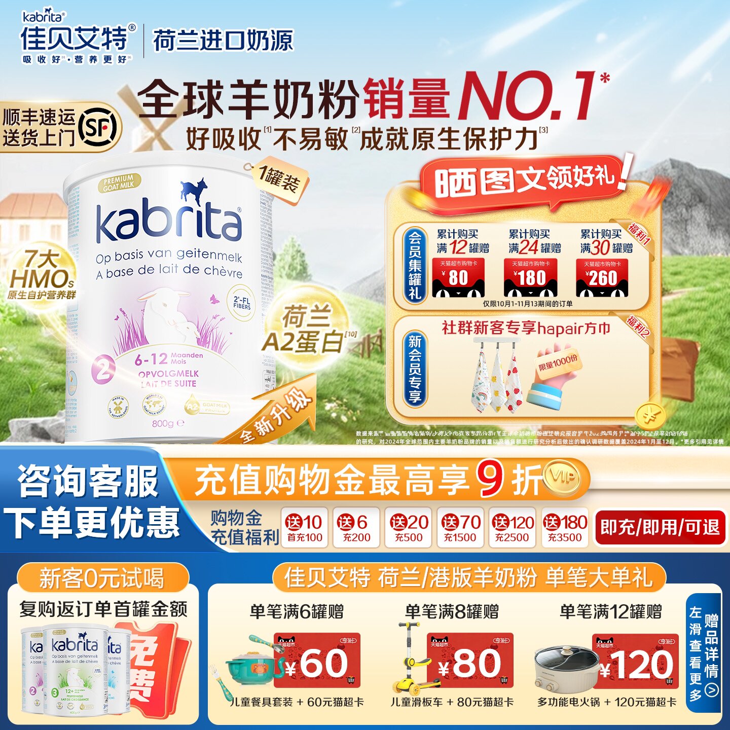 【官方】佳贝艾特荷兰版二段悦白婴幼儿A2进口羊奶粉800g临期27.4