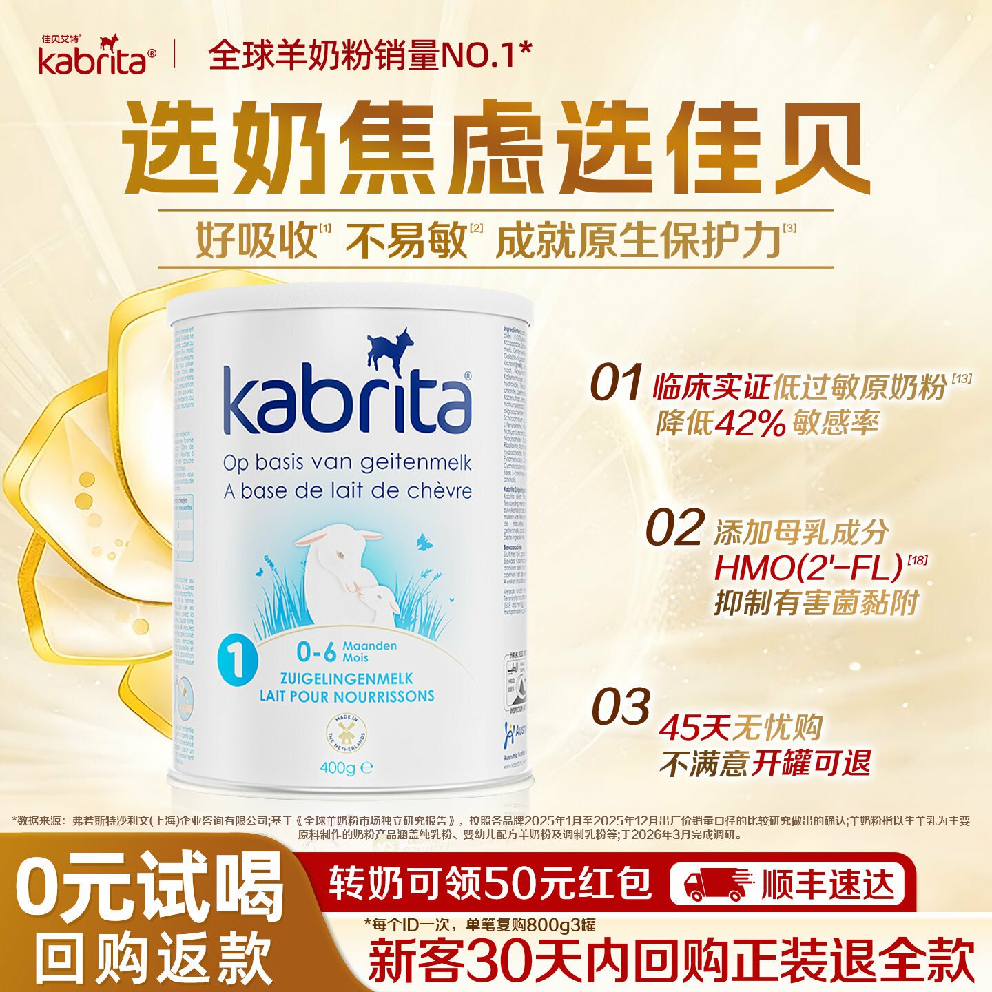 【0元试喝】佳贝艾特1段400g*1罐图片