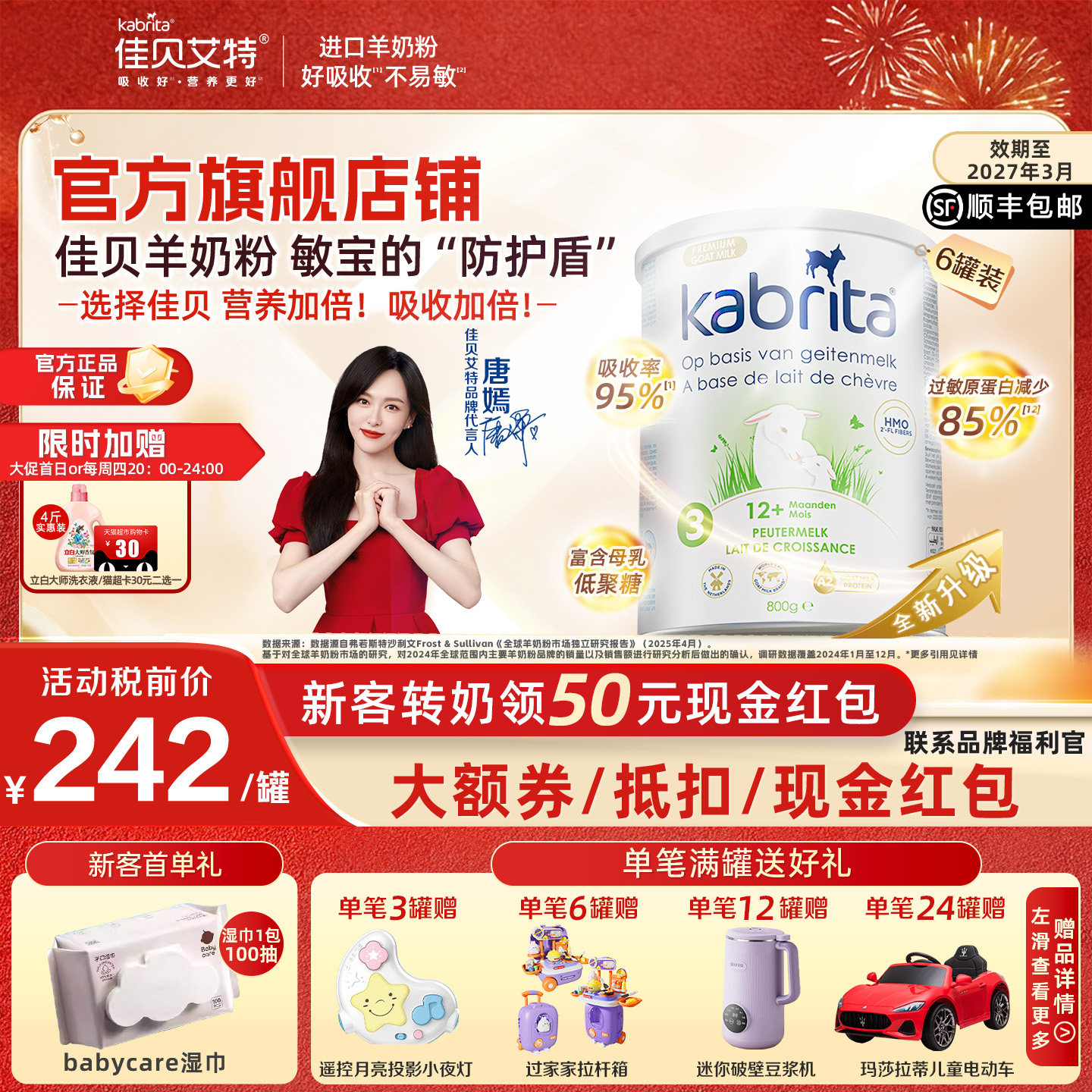 [官方旗舰店]佳贝艾特荷兰版羊奶粉三段悦白金版3段A2幼儿800g*6