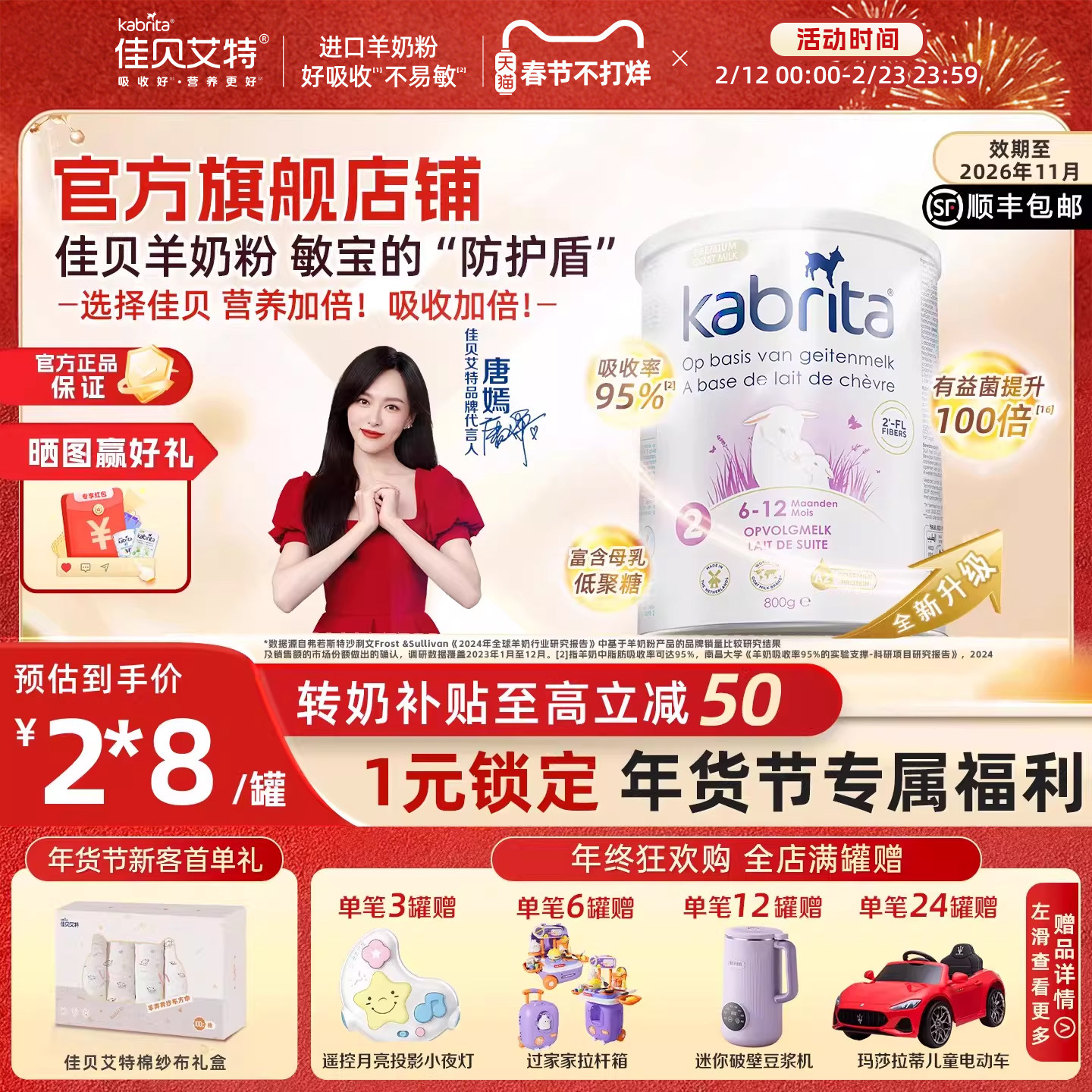佳贝艾特荷兰悦白金版二段2段婴幼儿羊奶粉HMO+A2蛋白800g临期