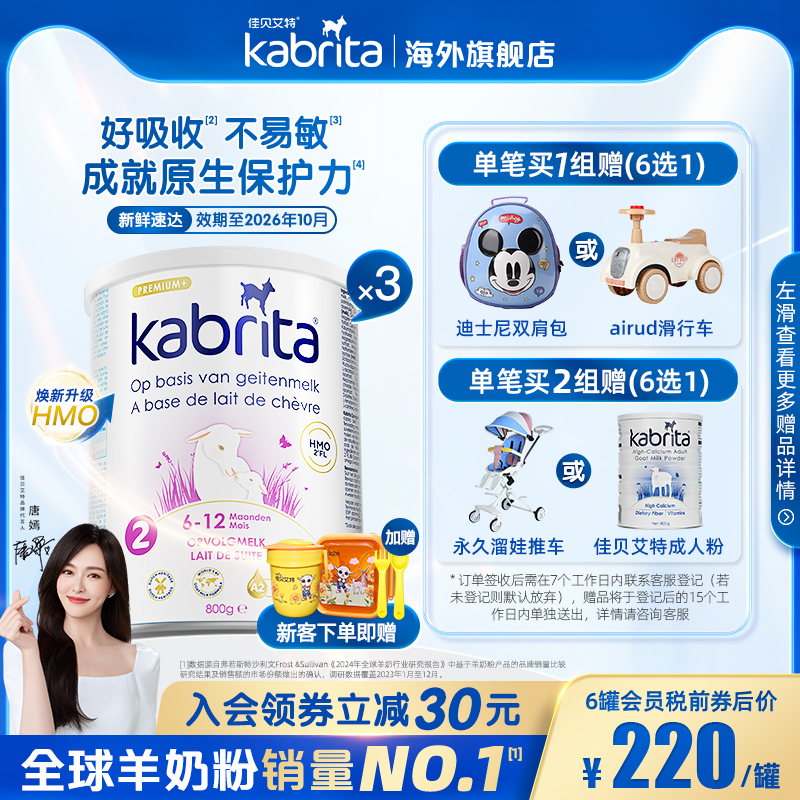 佳贝艾特荷兰版2段白金装羊奶粉