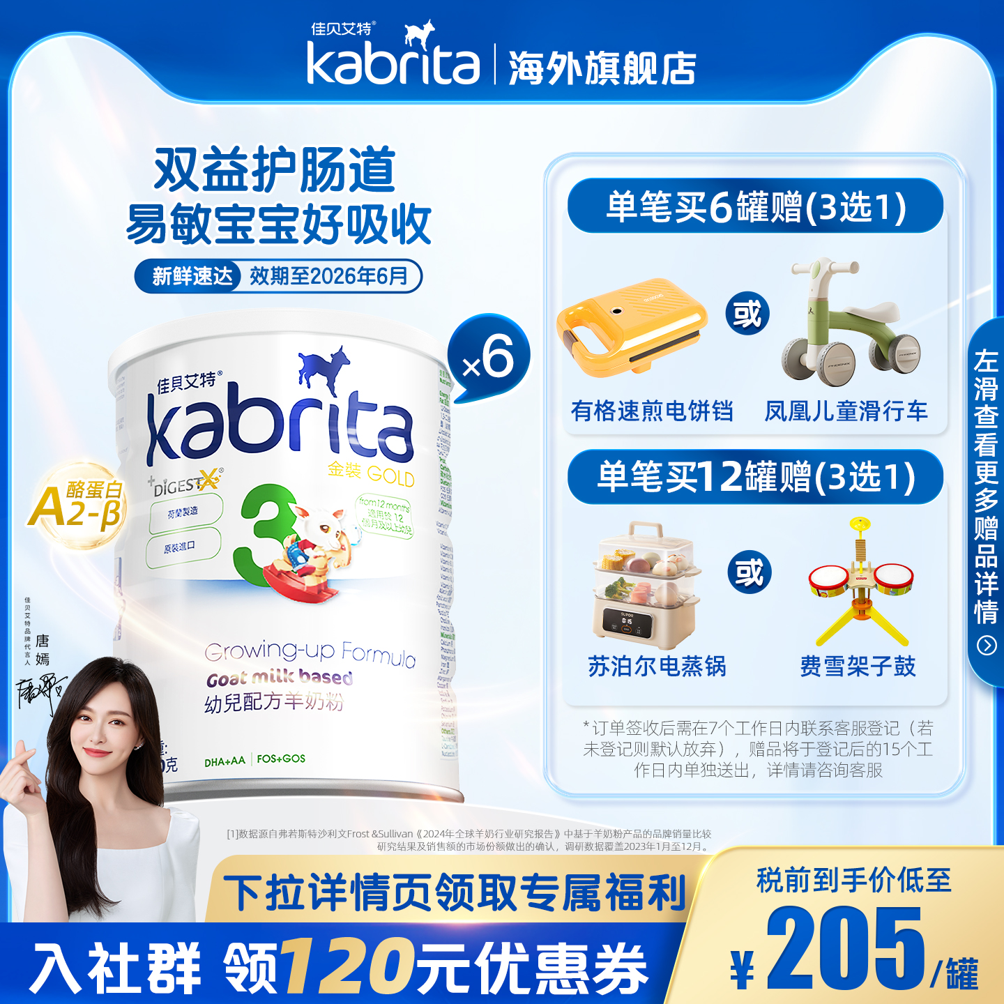 佳贝艾特港版婴幼儿羊奶粉3段