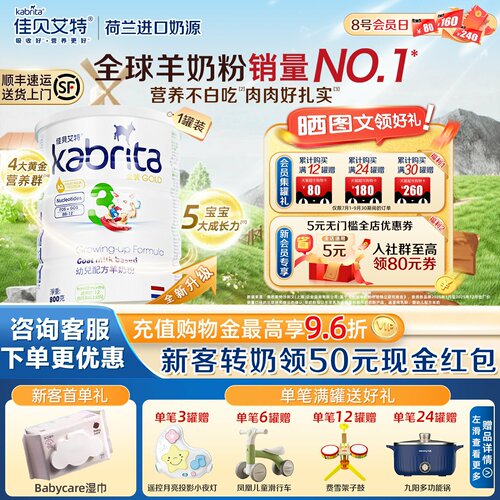 【0元试喝】Kabrita港版羊奶粉