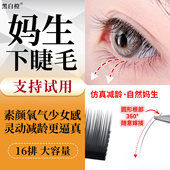 黑白橙妈生细软单根下睫毛嫁接仿真自然野生漫画婴儿直美睫店专用