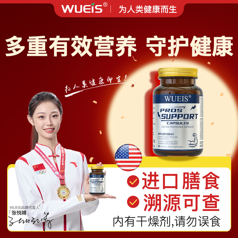 WUEIS支持胶囊呵护健康AC