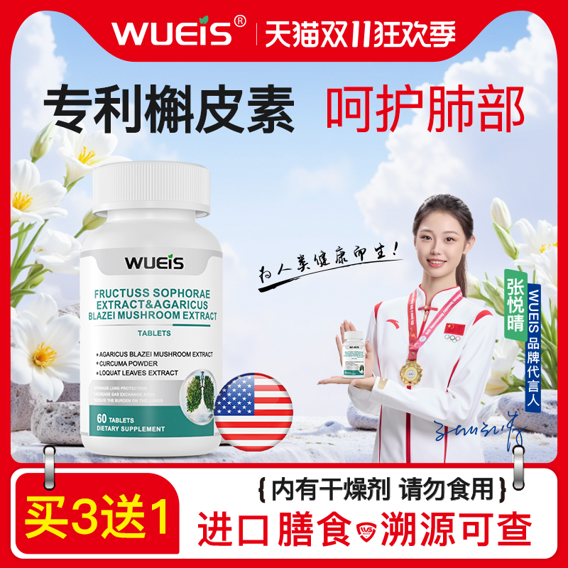 【WUEIS肺槲皮素】进口超高含量买3送1AC
