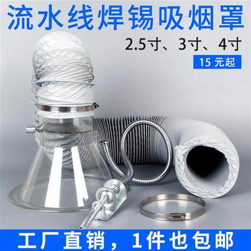 焊锡吸烟罩喇叭口大型流水线抽烟吸风口喇叭罩接管2.5寸3寸4寸,五金/工具,电子焊接工具配件,淘宝优惠券,粉丝福利购,淘宝优惠卷