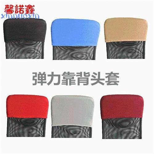 弹力后背电脑半截不含芯椅背套大班办公凳子头枕套椅子靠背套定制,居家布艺,椅套/椅垫,淘宝优惠券,粉丝福利购,淘宝优惠卷
