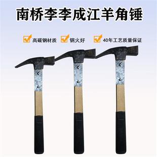 新品南桥李羊角锤李成江羊角锤吸钉方鼎羊角锤木工锤手工