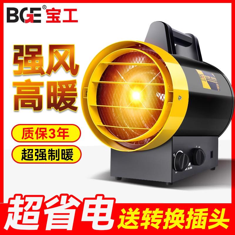 宝工工业取暖器家用暖风机电热风机大功率烘干大面积电暖风炮商用