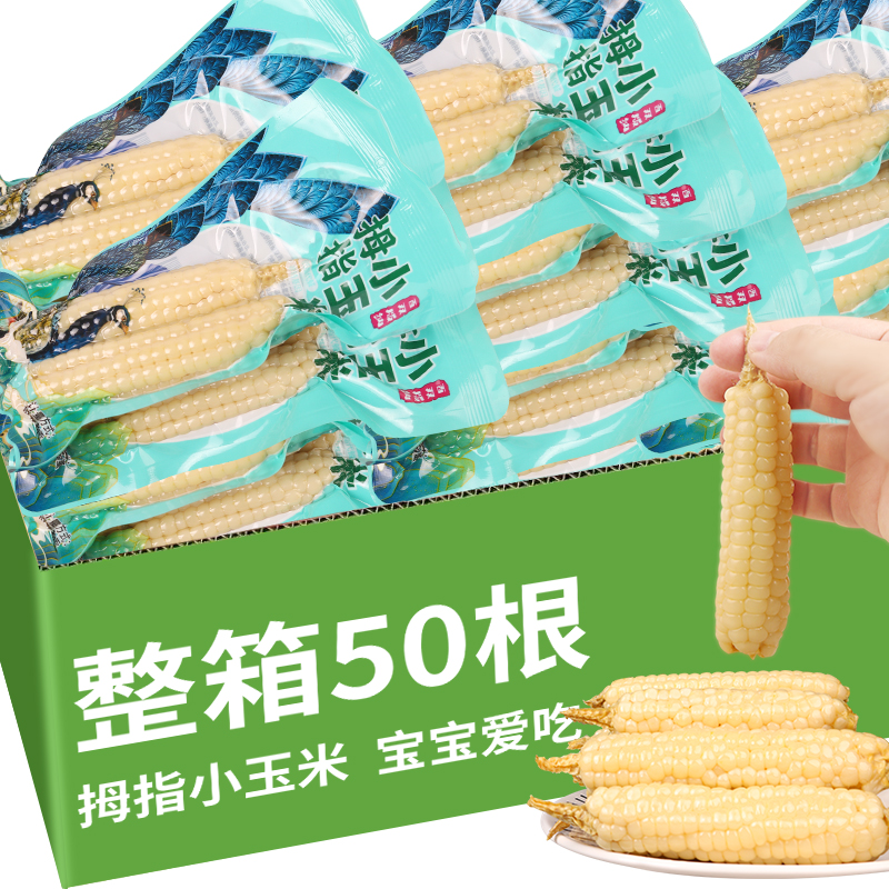 真空锁鲜西双版纳白糯玉米