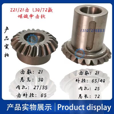 昆明镗床配件 昆机6111镗螺旋伞齿轮 TM6E19 TX6111D 螺伞齿Z21齿