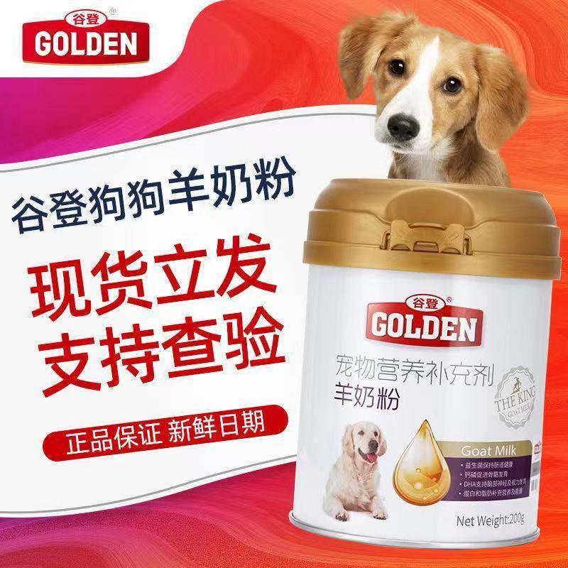 谷登犬羊奶粉200g宠物狗狗羊奶粉泰迪贵宾金毛拉布拉多成年幼犬狗