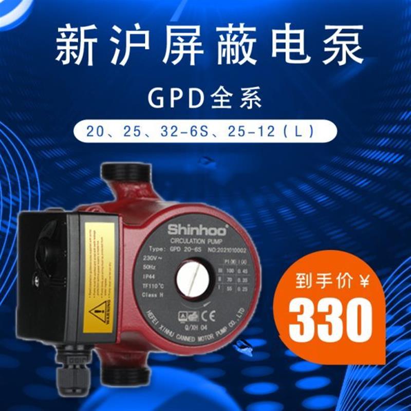 新沪水泵单相管道屏蔽电泵GPD全系202532-6s25-12(L)