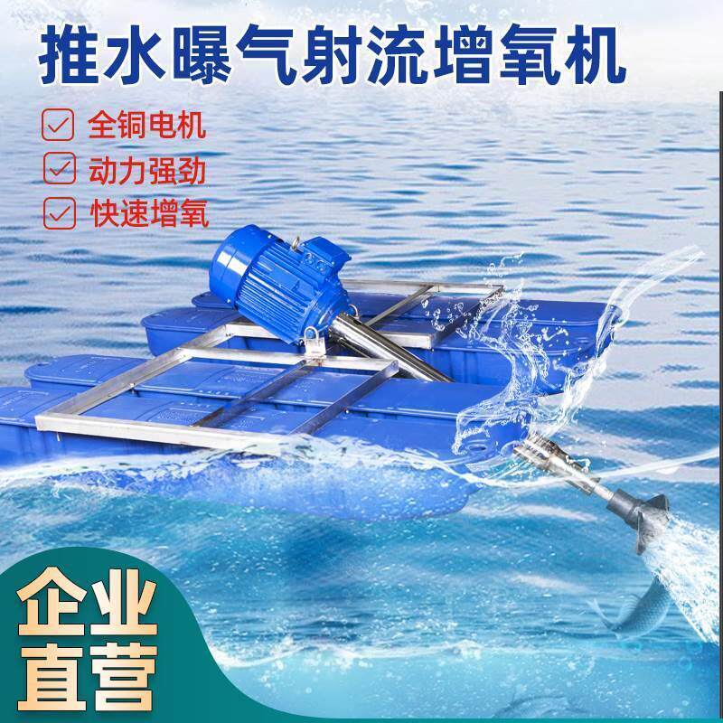 射流式增氧机鱼塘专用大功率推水破冰自动曝气池塘养殖涌浪增氧泵