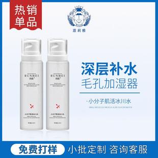 小分子冰川水喷雾120ml 晒后补水修复舒缓敏感肌控油爽肤水 夏季