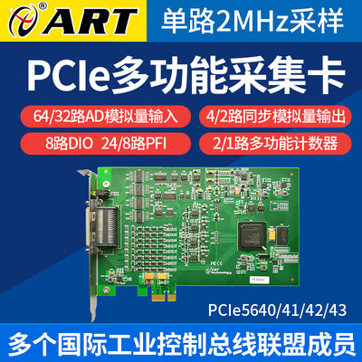 阿尔泰PCIe5640多功能工业级数据采集卡64路模拟量采集卡2M采样