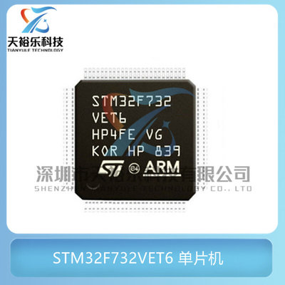 全新原装 STM32F732VET6 封装LQFP48 32微控制器 MCU单片机芯片