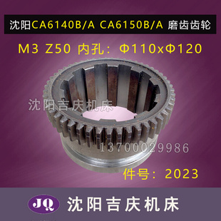 2023磨齿主轴齿轮M3 沈阳机床配件CA6140B CA6150BA Z50