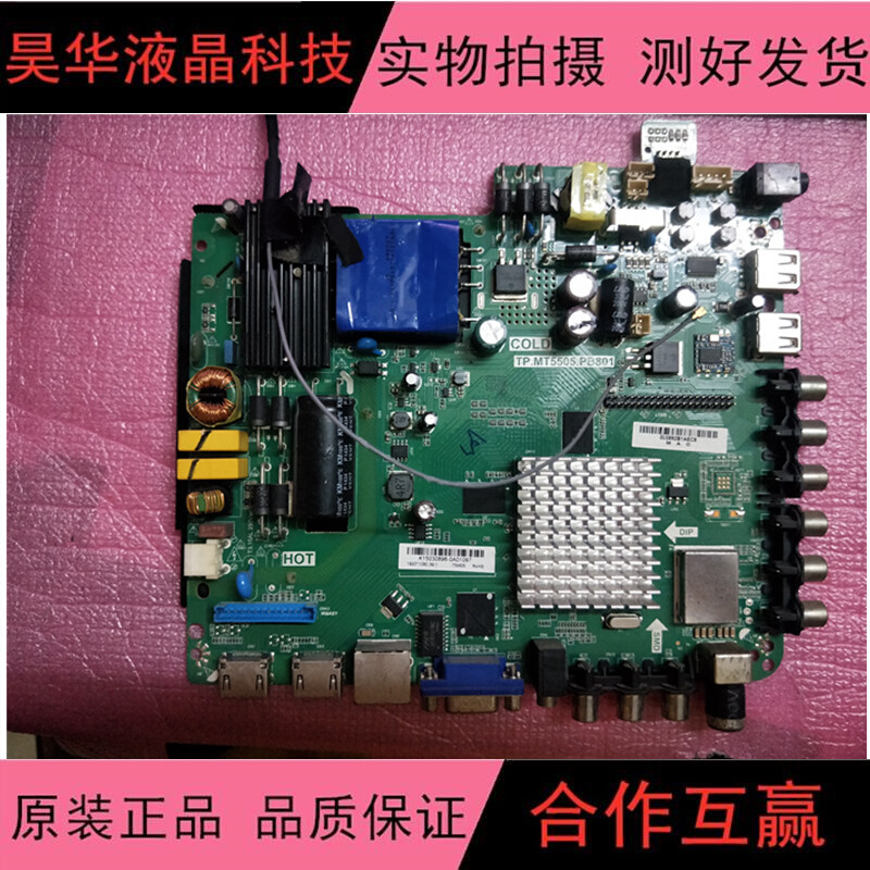 乐华原装TP.MT5505.PB801\MT5505.PB811安卓网络智能WIFI通用主板