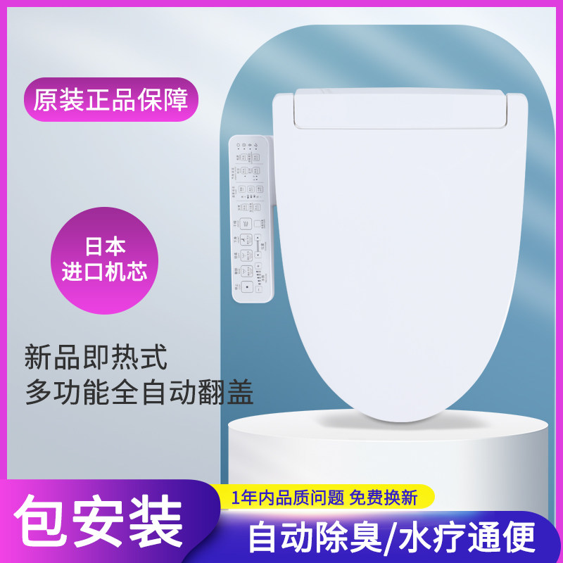 智能马桶盖UV通用抗菌即热洗净TCF460/260分体式坐便盖板