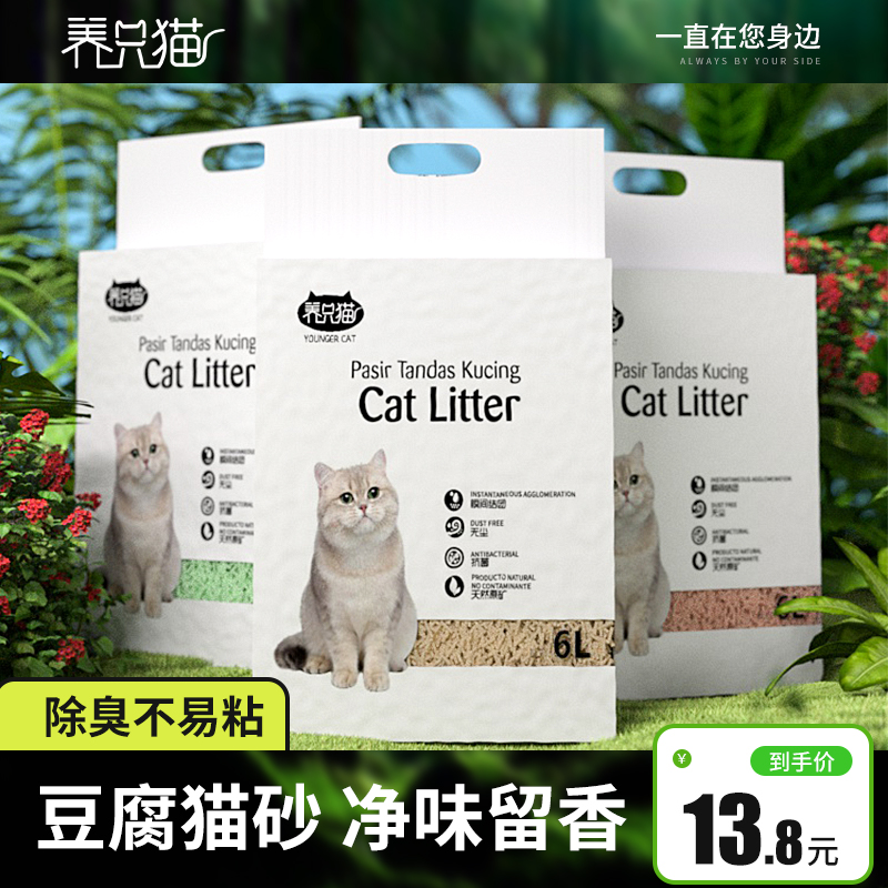 超强除臭无尘豆腐猫砂脚感舒适