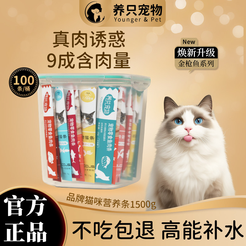 猫咪零食100支桶装猫条 增肥发腮小鱼干成猫幼猫秒鲜喵舔酱湿粮包