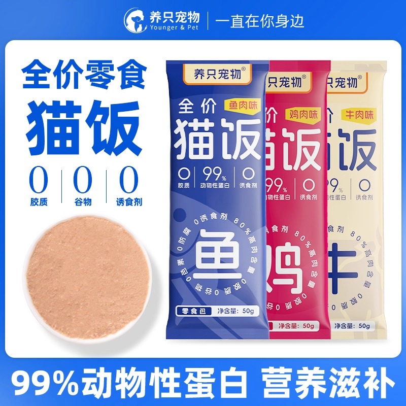 养只宠物99%动物性蛋白