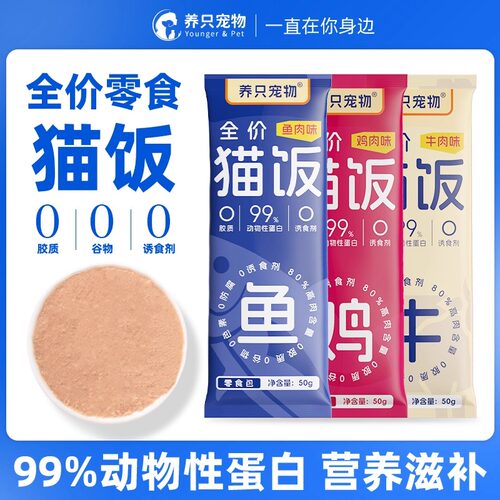 养只宠物99%动物性蛋白