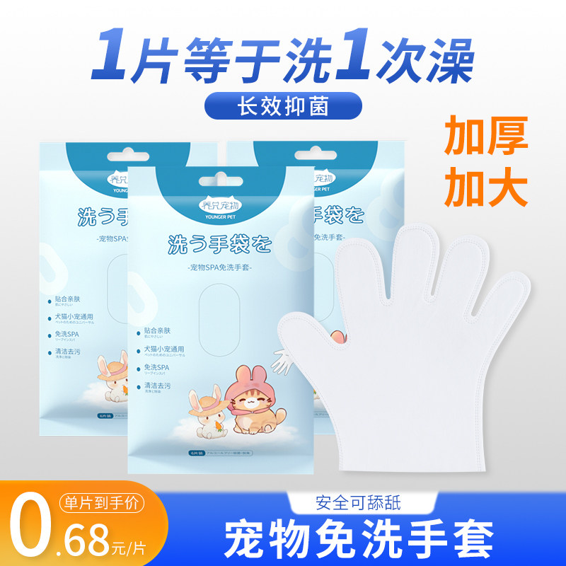 宠物免洗手套猫咪清洁湿巾狗狗眼部专用免洗澡湿巾纸干洗神器用品,宠物/宠物食品及用品,猫狗免洗清洁,淘宝优惠券,粉丝福利购,淘宝优惠卷