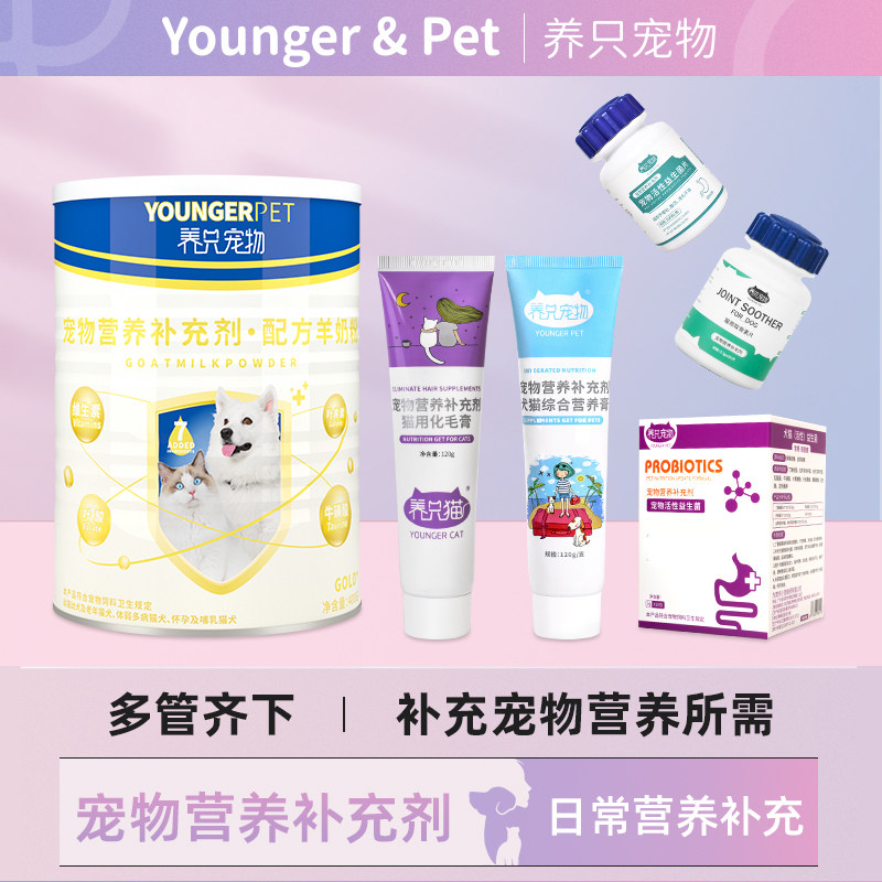 宠物营养羊奶粉补充维生素片营养膏猫咪化毛膏调理益生菌营养