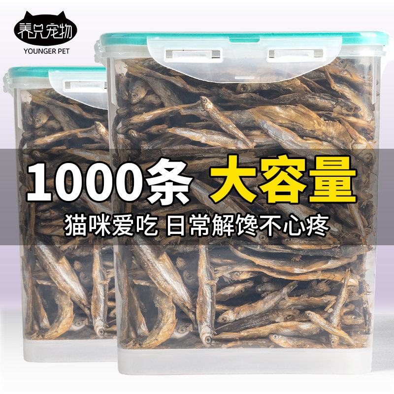 猫零食小鱼干淡水猫用品猫咪零食试吃礼包猫粮猫吃的鱼干