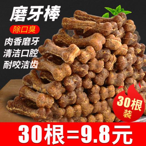 狗狗宠物零食磨牙棒磨牙洁齿骨头