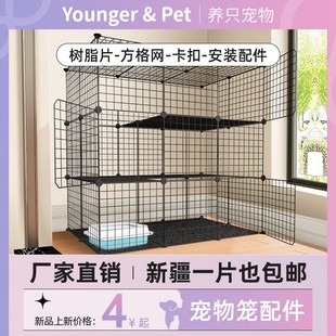diy猫笼 魔片铁网宠物笼配件自由拼接组合荷兰鼠兔子猫笼新疆 包邮
