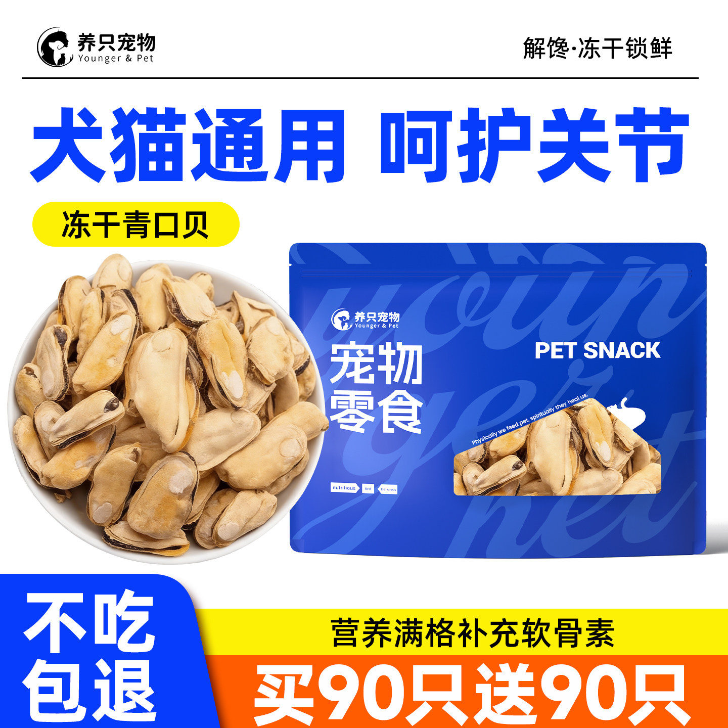 青口贝冻干狗狗零食养护关节补充软骨素猫咪狗狗奖励拌饭零食营养,宠物/宠物食品及用品,狗冻干零食,淘宝优惠券,粉丝福利购,淘宝优惠卷