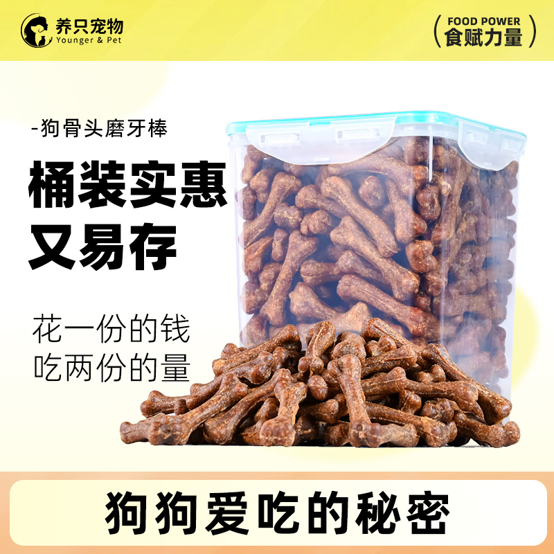 养只宠物狗狗磨牙棒零食骨头