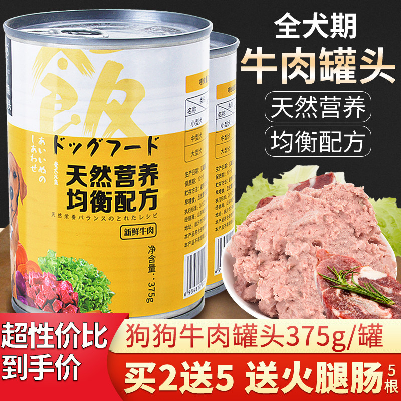 狗罐头牛肉泰迪狗狗零食拌饭幼犬营养湿粮罐比熊狗狗宠物零食375g,宠物/宠物食品及用品,狗风干零食/肉干/肉条,淘宝优惠券,粉丝福利购,淘宝优惠卷
