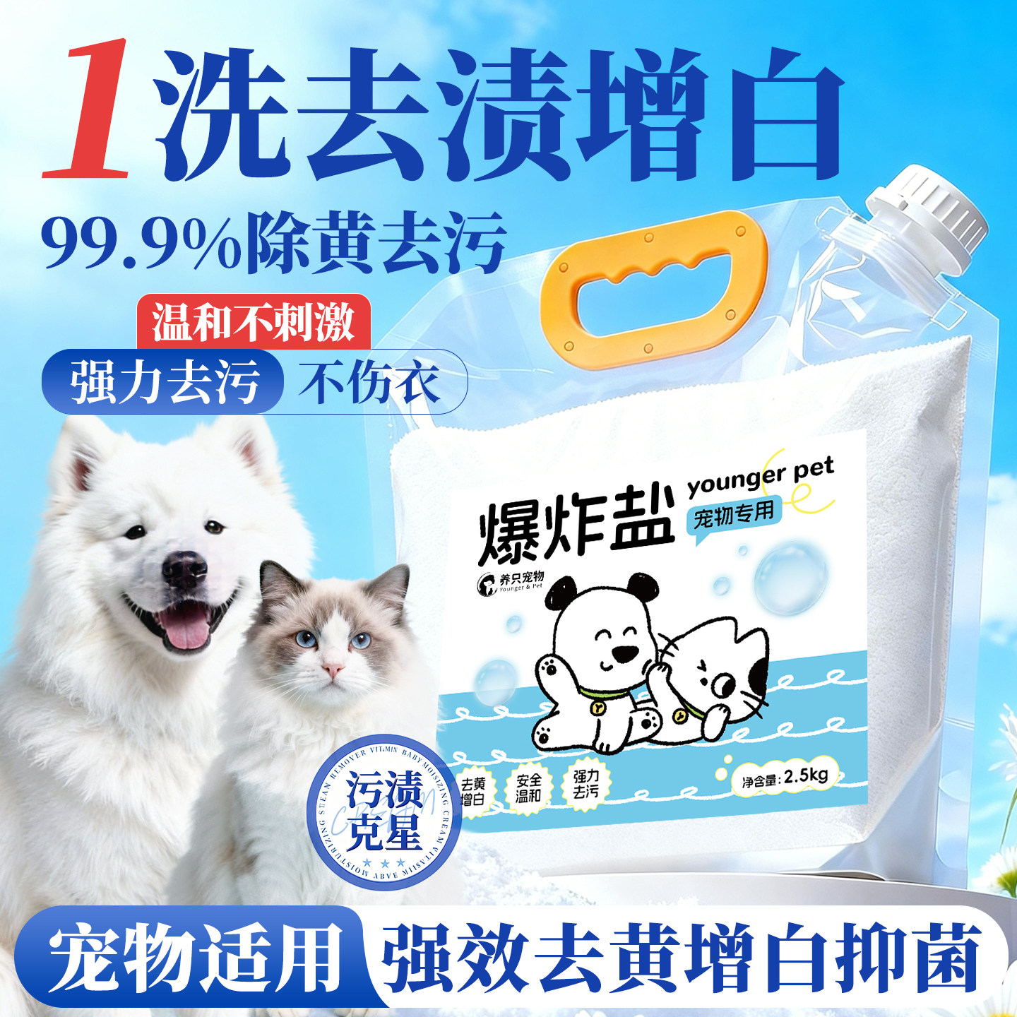 宠物用品爆炸盐小苏打抑菌除螨去污去黄尿渍增白活性氧宠物洗衣液,宠物/宠物食品及用品,宠物衣物/餐具专用清洁剂,淘宝优惠券,粉丝福利购,淘宝优惠卷