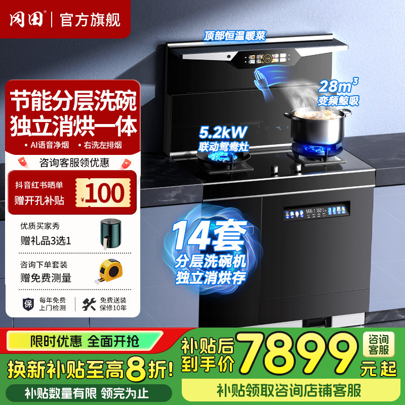 日本冈田集成灶洗碗机一体家用全自动14套分层洗碗机消毒柜