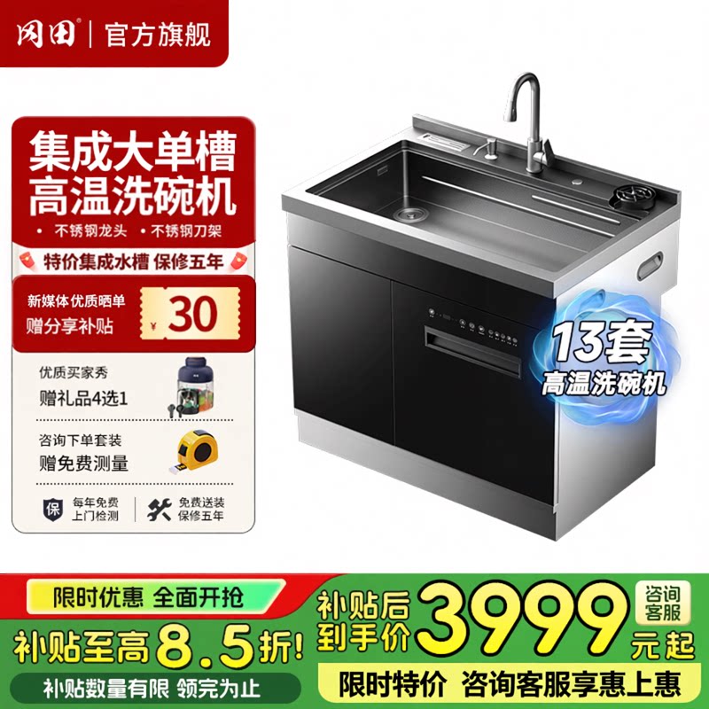 日本冈田集成水槽洗碗机消毒柜图片