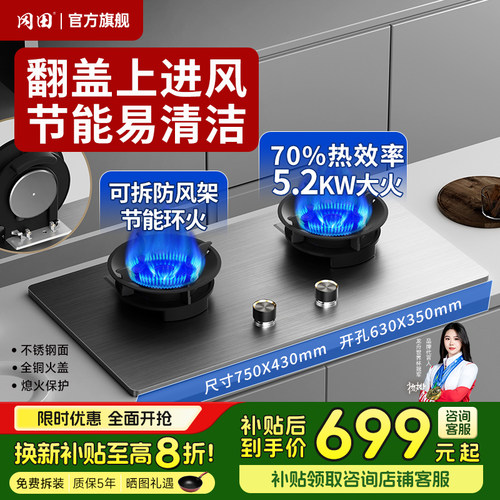 冈田翻盖燃气灶70%热效率全进风
