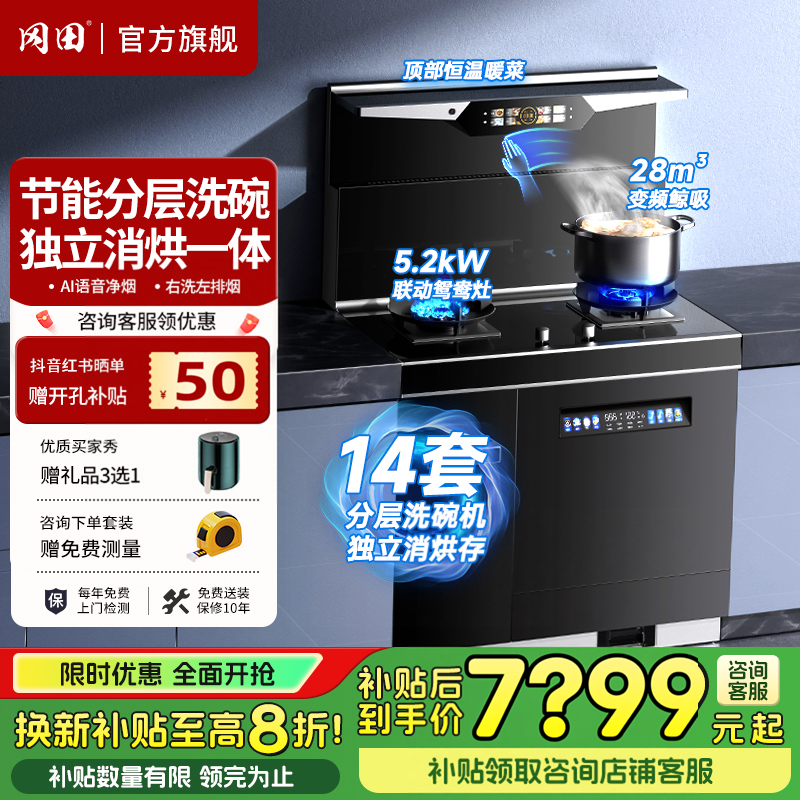 日本冈田集成灶洗碗机一体家用全自动14套分层洗碗机消毒柜