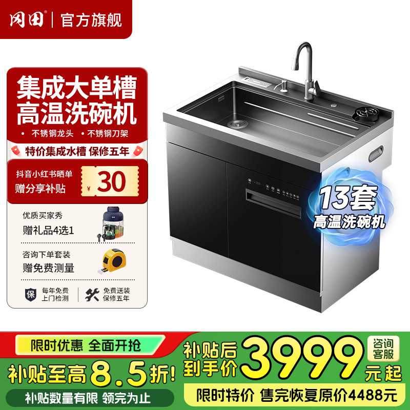 冈田集成水槽洗碗机消毒柜一体家用大单槽600/750/800/900mm