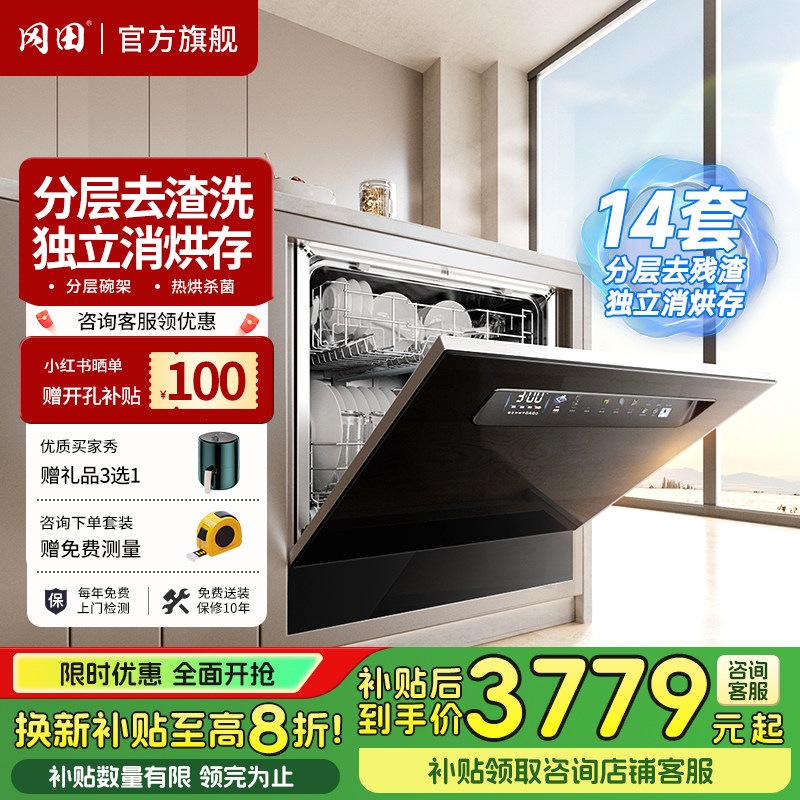 冈田（日本）嵌入式洗碗机家用全自动14套18套洗碗消毒柜一体机