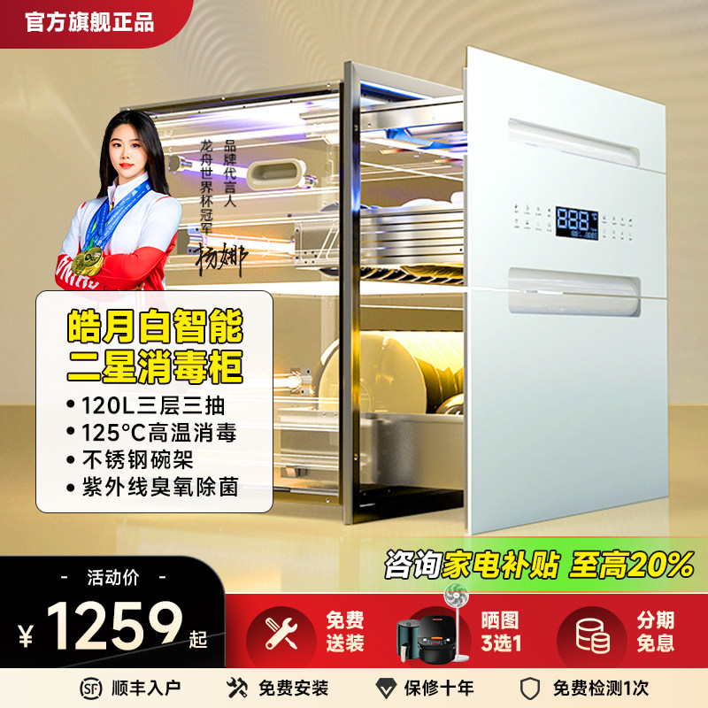 冈田（日本）白色消毒柜家用嵌入式高温消毒碗柜架120/200L大容量
