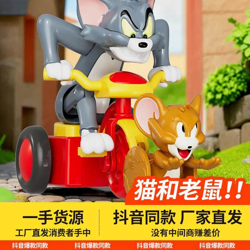 猫和老鼠回力发条玩具倒霉的猫单车追老鼠可动玩具模型节日礼物